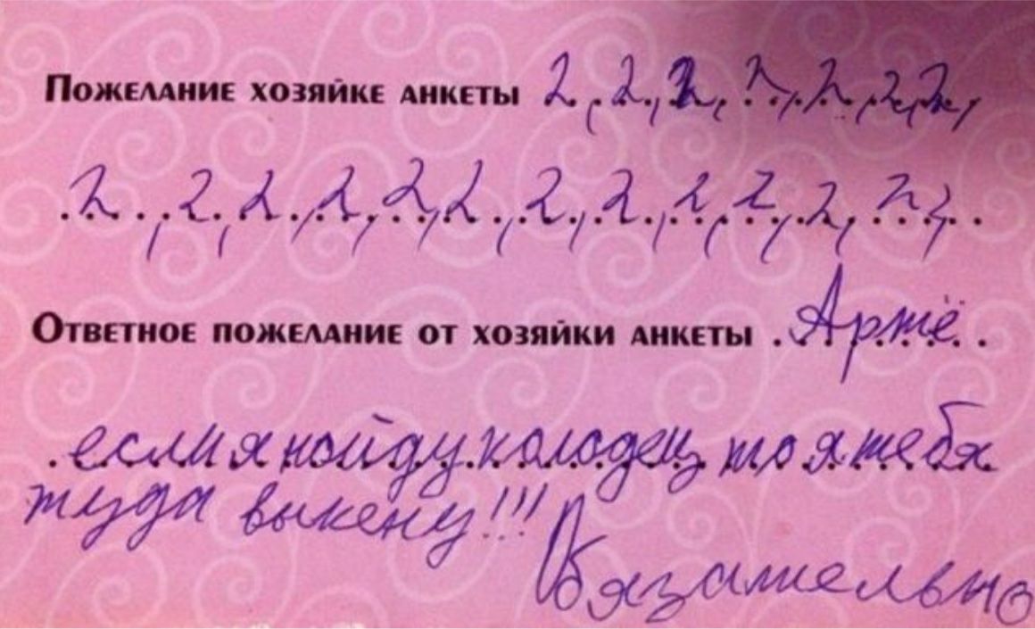 Пожемиие хозяине Анкеты 2 21 _ 7м 444 гіб Ответное пожемиие от хозяики АНКЕТЫ Ма щ иодид дСщшщд