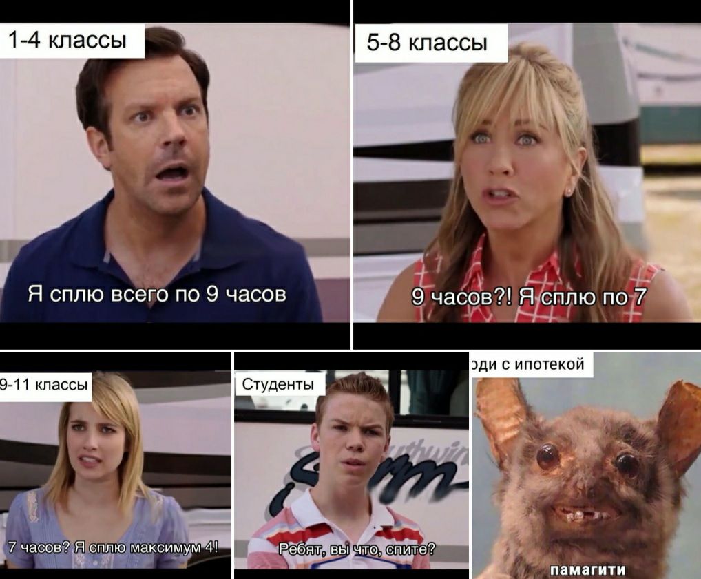 14 классы 5 8 классы Я сплю всего по 9 часов 7 й ЭДИ с ипотекой щ 7 Ё сплю максиам 4 Ребят вьп чгге