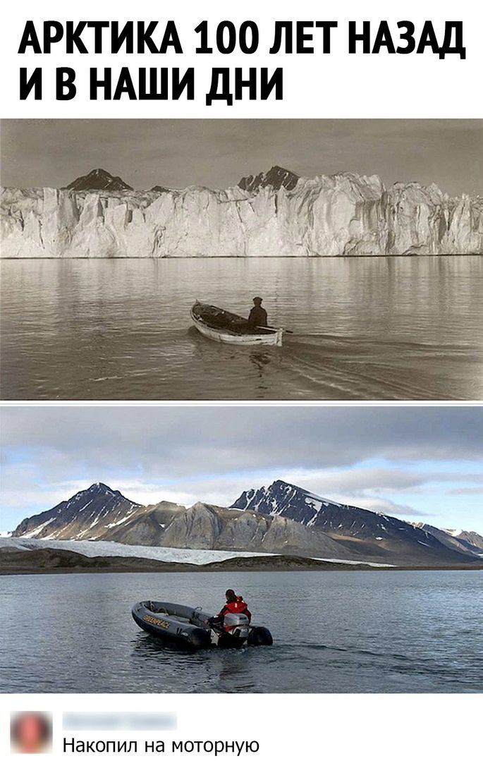 АРКТИКА 100 ЛЕТ НАЗАД И В НАШИ дНИ Накопил на моторную