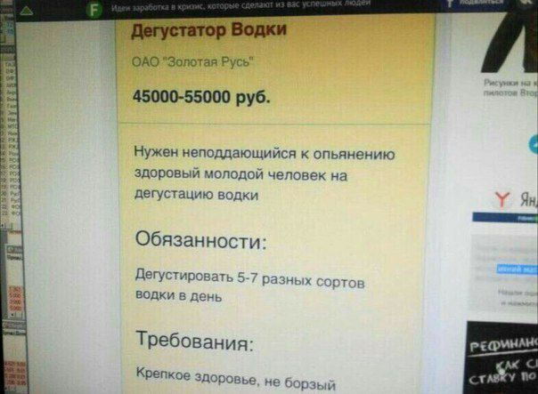 сю Золотая РУСЬ 45000 55000 ру6 Нужен неподдаюшийсп опьянению здорсвый моподпй человек на дегустацию водки Обязанности дегустирсвщь 5 ржи водки в ЦОМЬ Требования Крепкие Здовопье 9