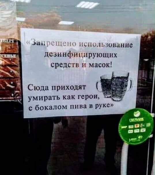 юншШе лсшнфп хирующпх средств и масок умирать как герои с бокалом пива в руке