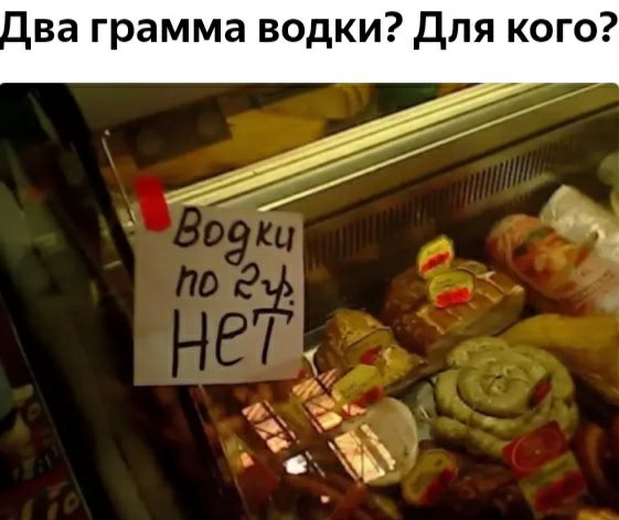 ва грамма водки Для кого