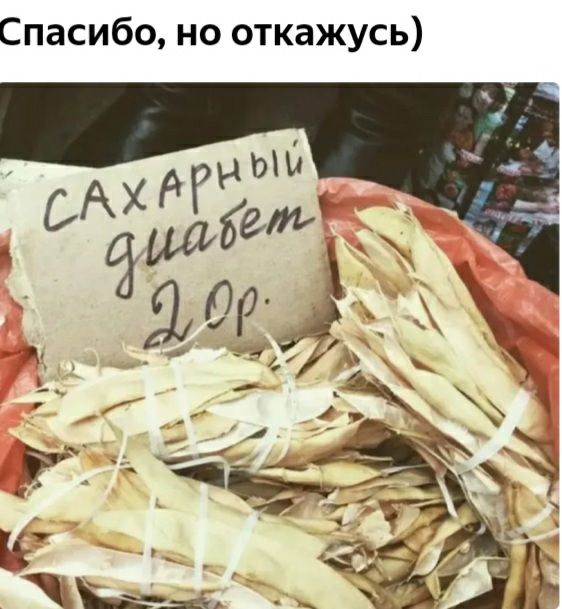 Спасибо но откажусь