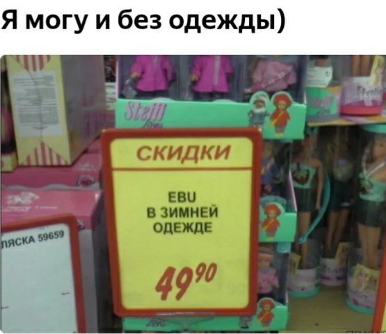 Я могу и без одежды 41
