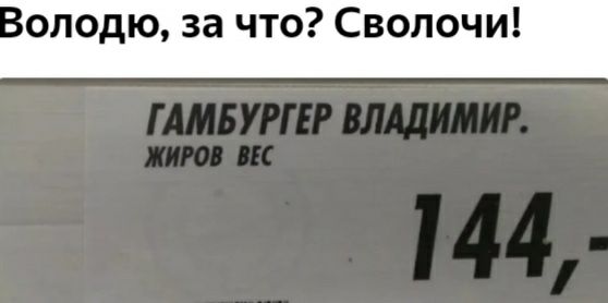олодю за что Сволочи