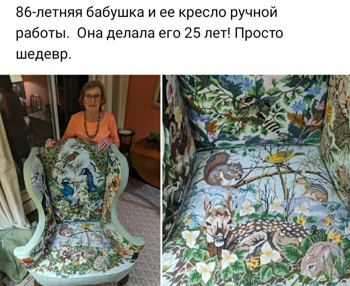 86 летняя бабушка и ее кресло ручной работы Она делала его 25 лет Просто шедевр