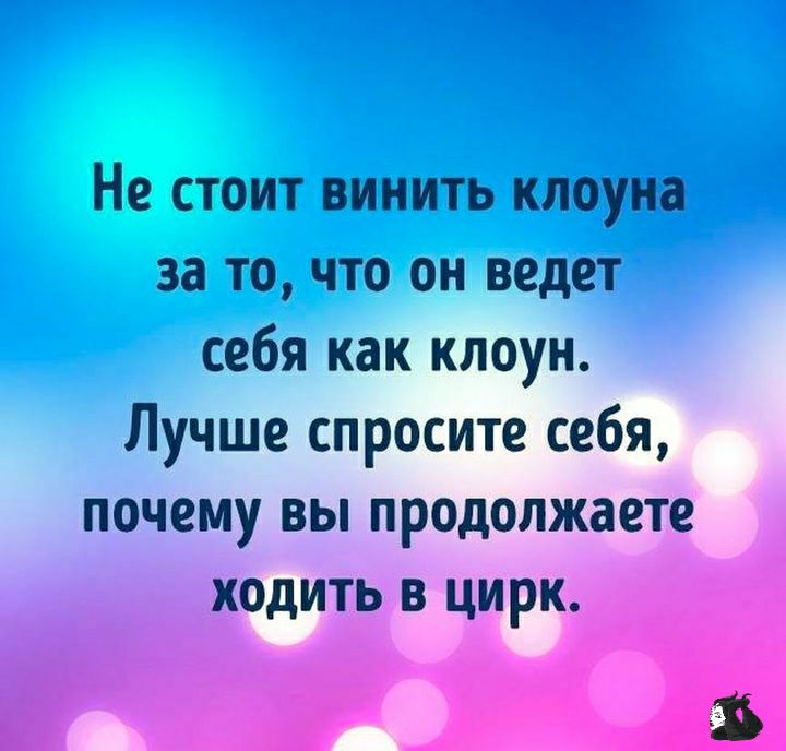 И цирк битком и клоунов как грязи но почему то вовсе не смешно картинка