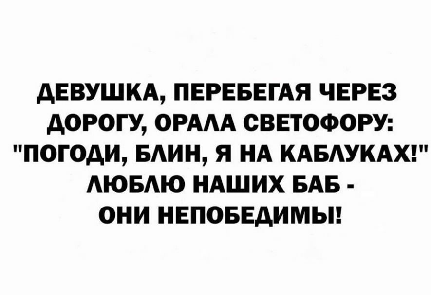 дЕВУШКА ПЕРЕБЕГАЯ ЧЕРЕЗ АОРОГУ ОРААА СВЕТОФОРУ ПОГОАИ БАИН Я НА КАБАУКАХ АЮБАЮ НАШИХ БАБ ОНИ НЕПОБЕАИМЫ