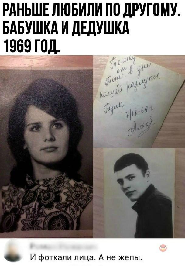 РАНЬШЕ ЛЮБИЛИ ПП дРУГПМУ БАБУШКА И дЕдУШКА 1969 ГОД _ И фоткали лица А не жепы