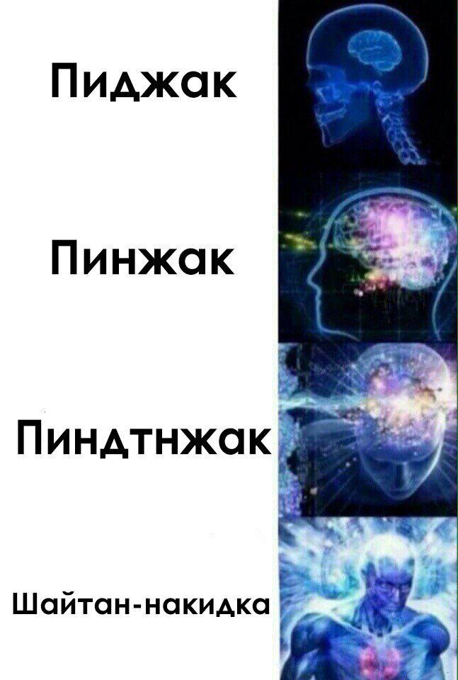 Пиджак Пинжок