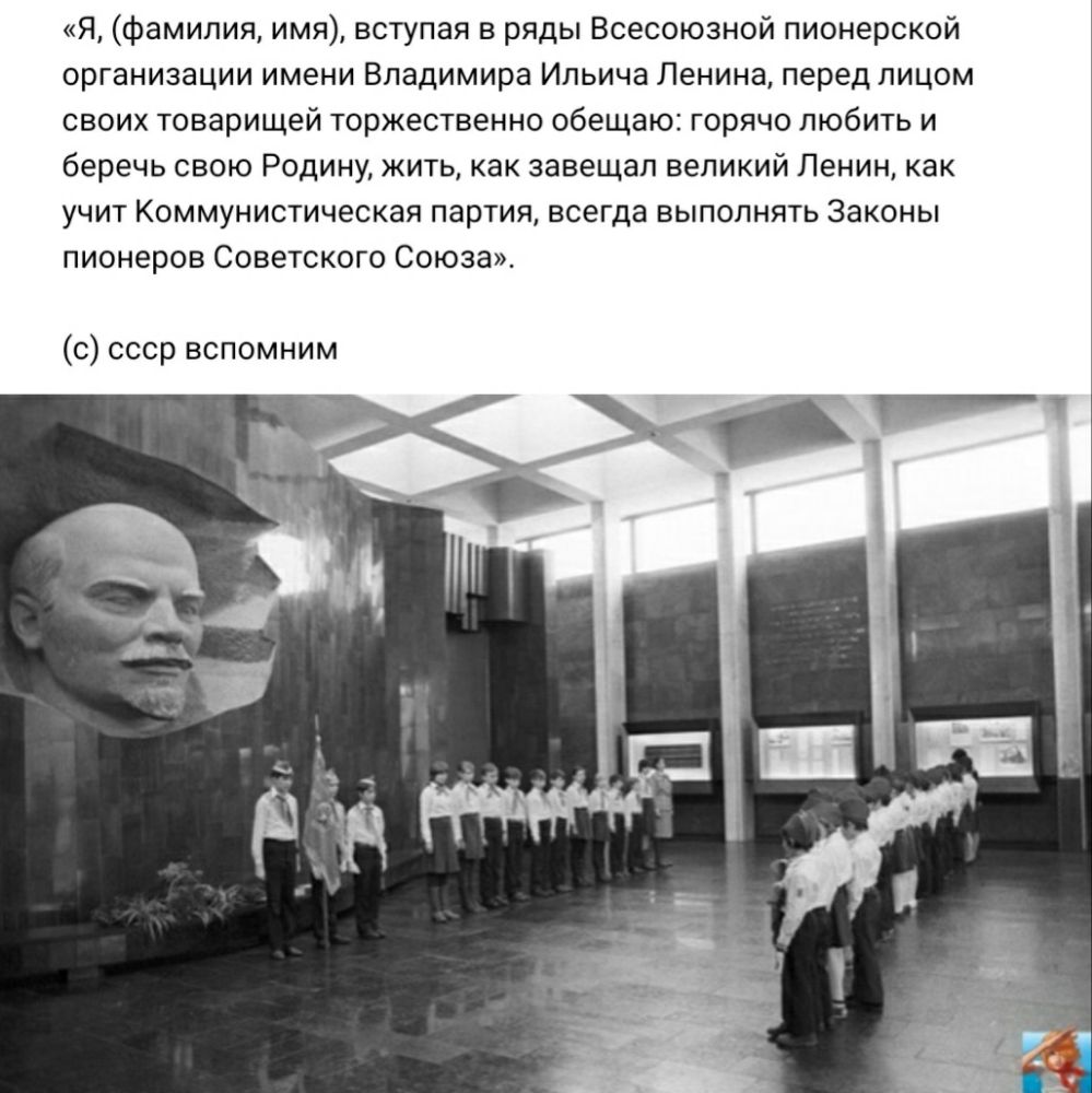 Я фамилия имя вступая в ряды Всесоюзной пионерской организации имени Владимира Ильича Ленина перед лицом своих товарищей торжественно обещаю горячо любить и беречь свою Родину жить как завещал великий Ленин как учит Коммунистическая партия всегда выполнять Законы пионеров Советского Союза с ссср вспомним