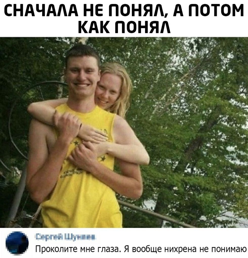 СНАЧААА не ПОНЯА А потом КАК поняА Прокопите мне глаза Я вообще нихрена не понимаю