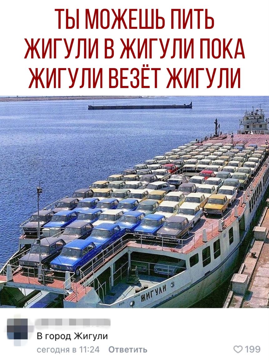 ТЫ МОЖЕШЬ ПИТЬ ЖИГУЛИ В ЖИГУЛИ ПОКА ЖИГУЛИ ВЕЗЁТ ЖИГУЛИ В город Жигули 1 іЦд Ош сыгь