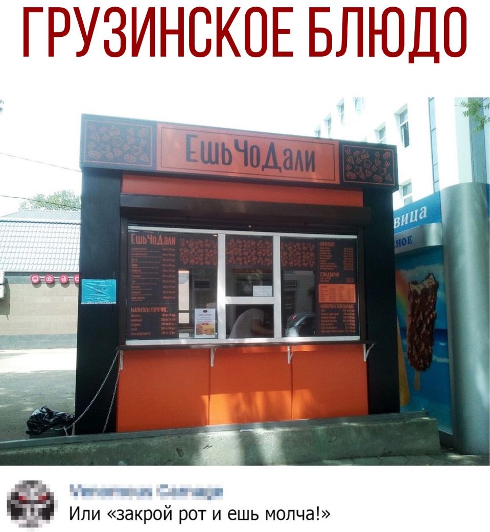гг п в и г У а_г т Или закрой рот и ешь молча