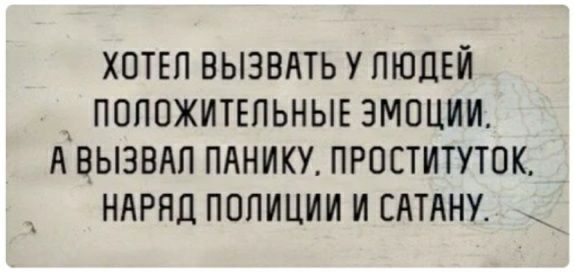 хотвп ВЫЗВАТЬ у ЛЮДЕЙ __ попожитвпьньпЕ эмоции А вызвдп мнит проституток ндрнд полиции и сятдну