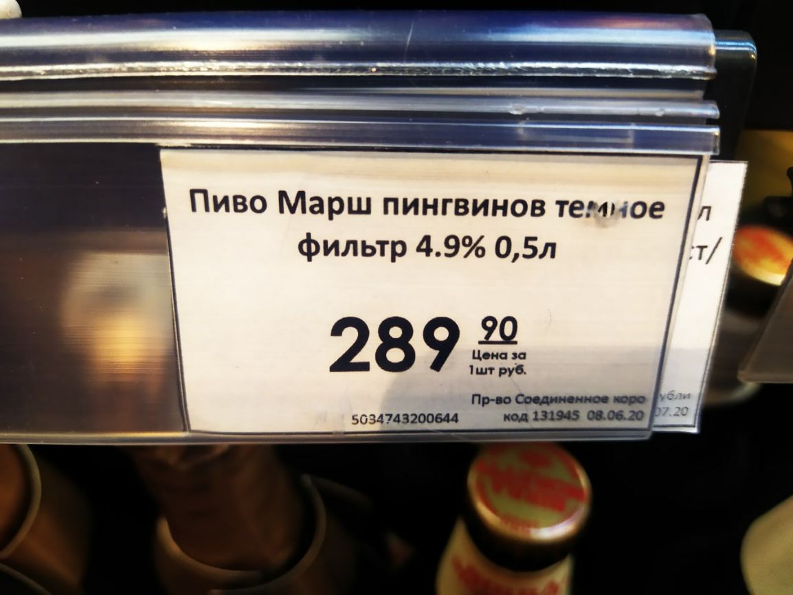 Пиво Марш пингвинов темное фильтр 49 05л 289 ___ 5534743200