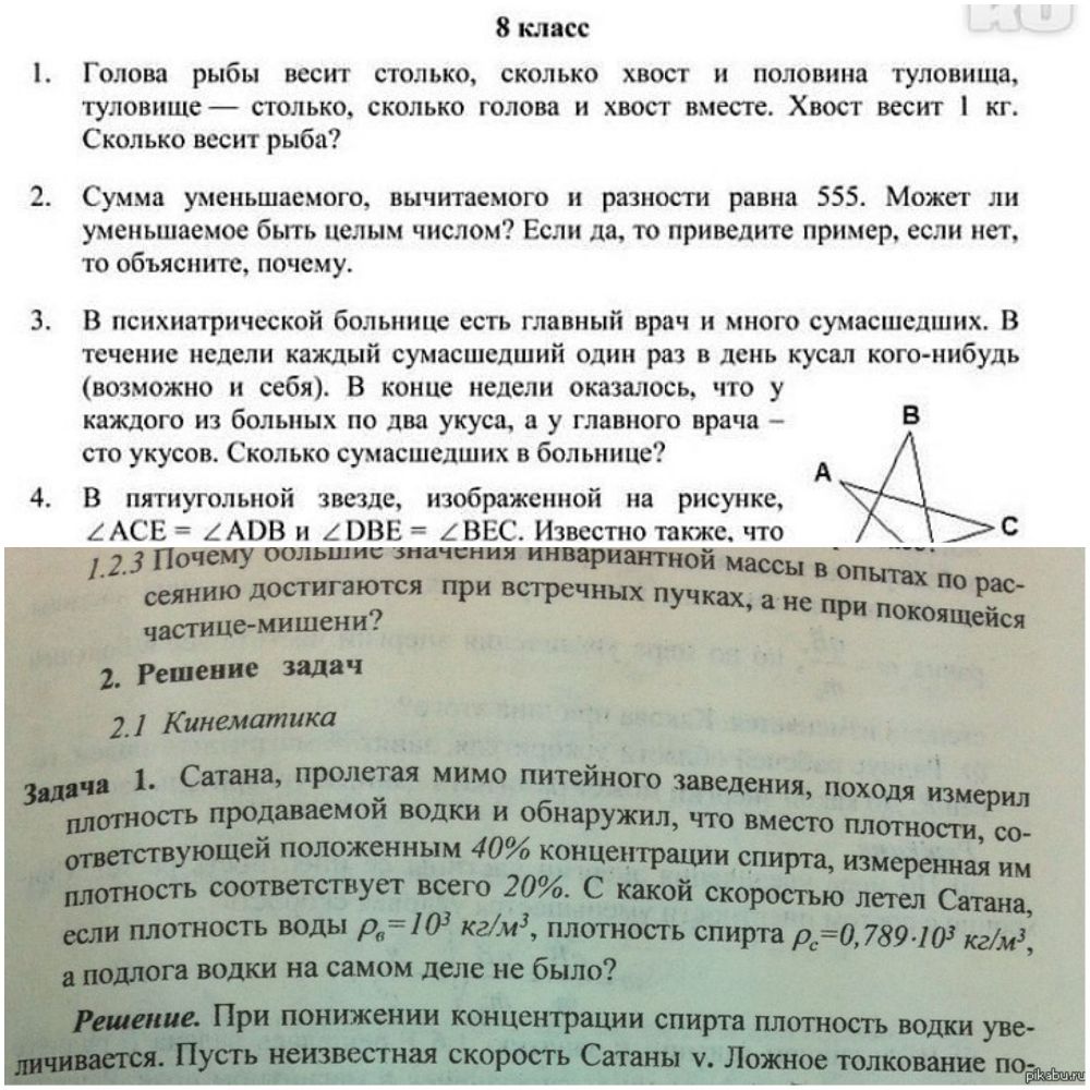 Вилле Голова рыбы весит столько сколько хвост и половина туловища туловише столько сколько голова и хвост вместе Хвост весит кг Сколько весит рыба Сумма уменьшаемто вштеиого и разное равна 555 Может ли умсньшаемое бьггь целым числом Если да то приведите пример если нет то объясните почему В психиатрической больнице есть главный врач и много сумасшедших В течение недели кап щий сумвсшедший один раз