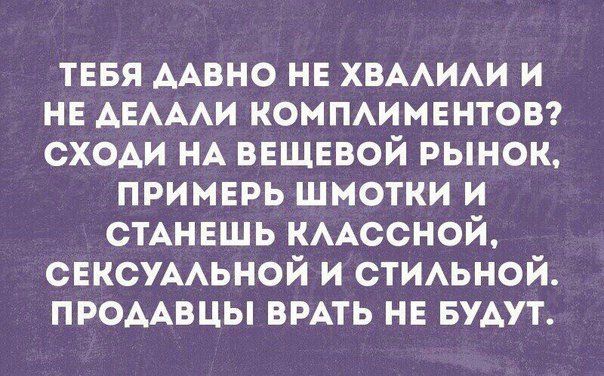 тввя ААВНО нв ХВААИАИ и НЕ АЕАААИ контингентом сходи НА внщввой рынок примврь шмотки и СТАНЕШЬ КААССНОЙ СЕКСУААЬНОЙ и СТИАЬНОЙ ПРОААВЦЫ БРАТЬ нв БУАУТ