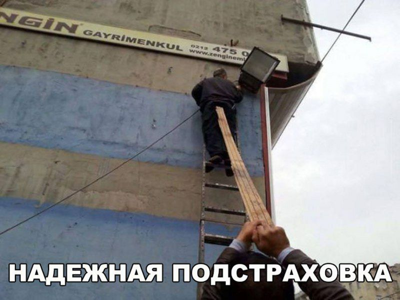 нддвжндя подстраховкА