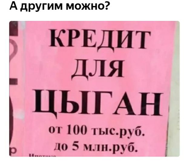 КРЕДИТ _ ДЛЯ ЦЫГАН от 100 тысруб р до 5 млнруб