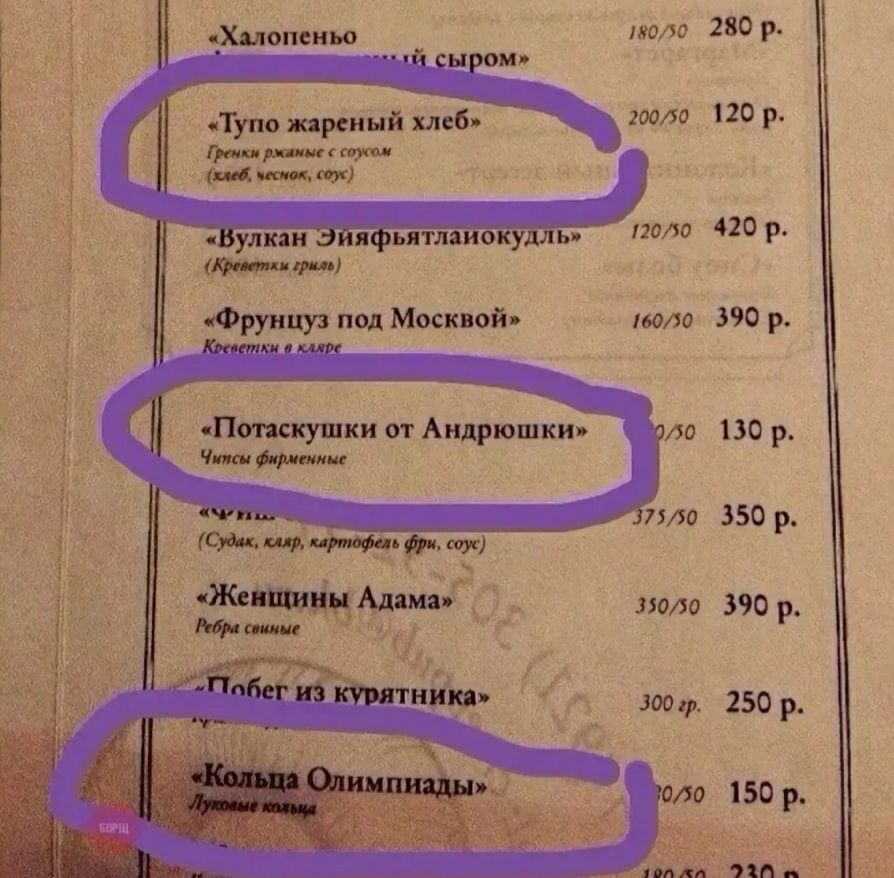Хмопсньо моло 280 р чй сыром Тупо жареный хлеб 20050 120 р апр пистец Мии щк іВулкан зняфьятлаиокудль пою 420 р 4 Фрунцуз под Москвой воло 390 р Кмигтдн мич Потаскушки от Андрюшки то 130 р Читатиши тп_ ___М _ 350 350 р СМщищвр мж Жещ Адямаіж 35 Иштнъдм ола Ор 300 р 250 р