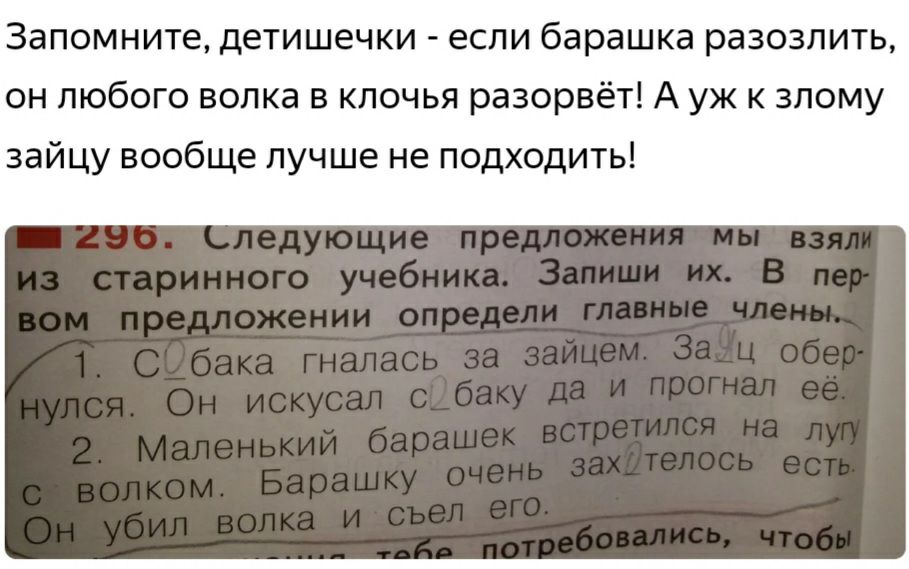 Запомните детишечки если барашка разозлить он любого волка в клочья разорвёт А уж к зпому зайцу вообще лучше не подходить