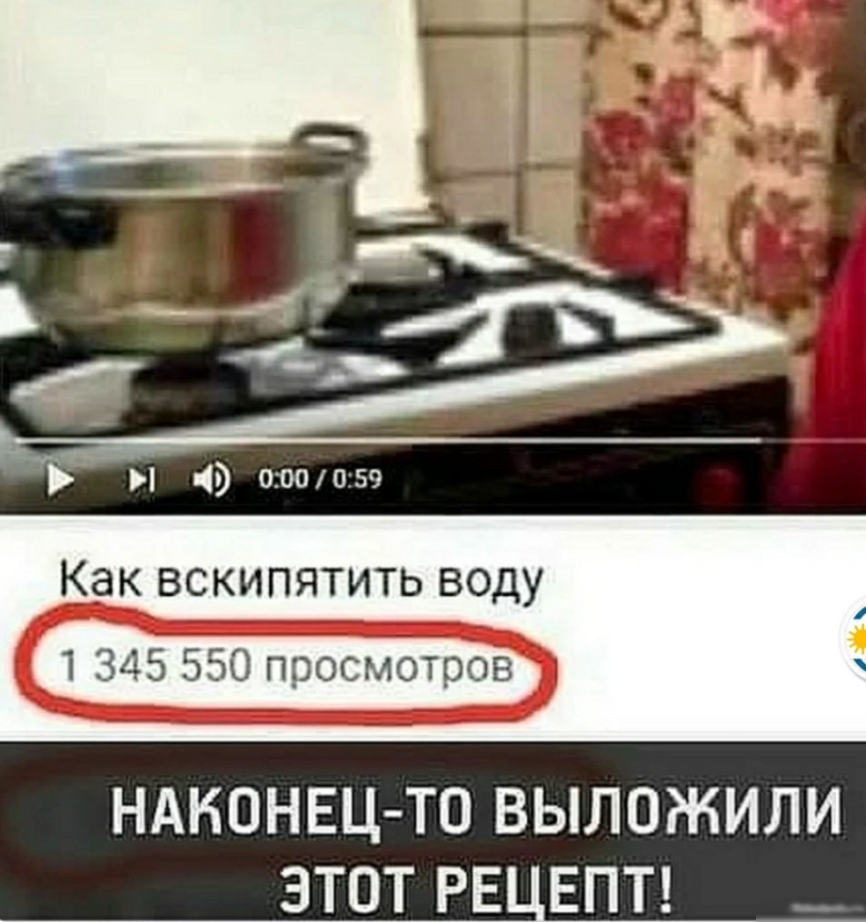 00010 59 Как вскипятить воду 1 345 550 просмотров НАКОНЕЦ ТО ВЫЛОЖИЛИ ЭТОТ РЕЦЕПТ
