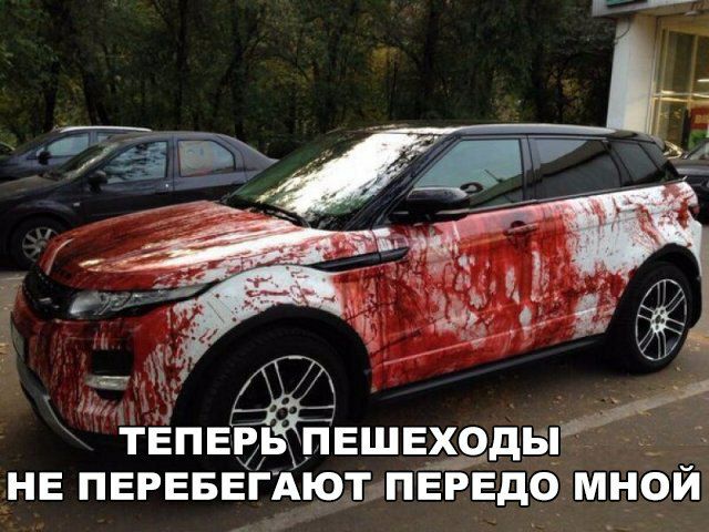 тпгпшёьёппашпгходьпуё НЕ ПЕРЕБЕГАЮТ ПЕРЕДО МНОЙ
