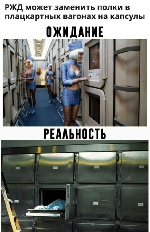 РЖД может заменить полки в ппацкартных вагонах на капсулы ПЖИДАНИЕ
