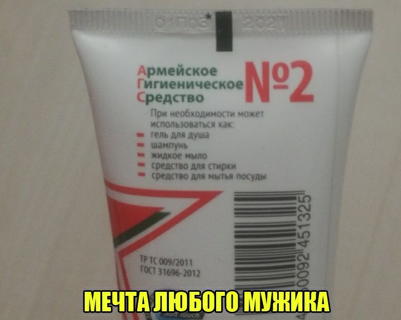 Армейское Гигиеническое _ Средство При гм ИА ОПЬ ППШ ь уель для цша шипуиь ниве чило редкие мя пир ш Редкие мя ным шпули