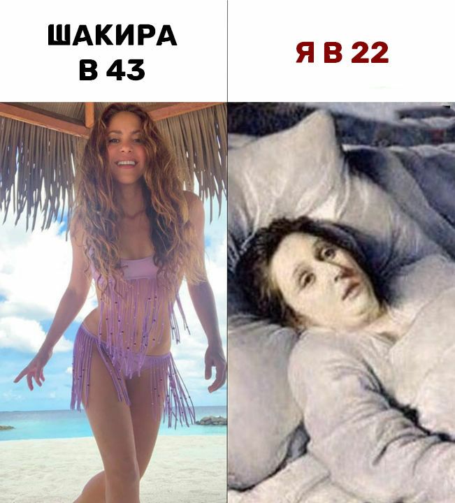 ШАКИРА
