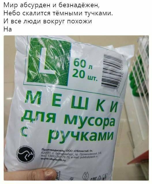 Мир абсурден и безнадёжен Небо скалится тёмными тучками И все люди вокруг похожи На