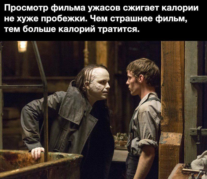 Просмотр фильма ужасов сжигает калории не хуже пробежки Чем страшнее фильм тем больше калорий тратится