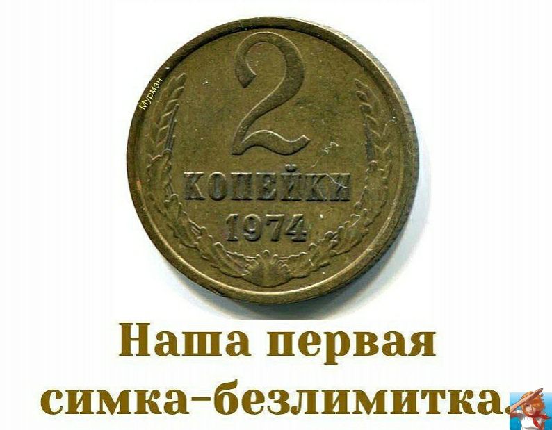 Наша первая симкабезлимиткаё