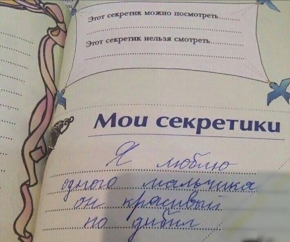 сскрсгих молит посмотри ь _ д секрети иельзд смотре п _