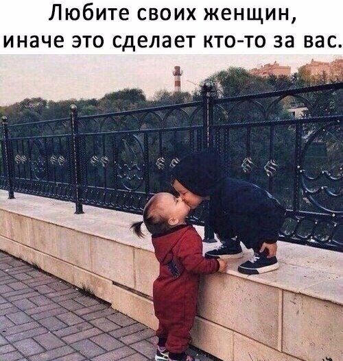 Любите своих женщин иначе это сделает кто то за вас