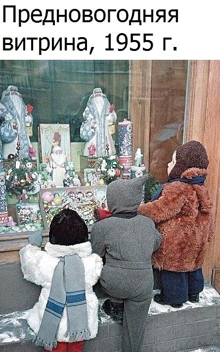 Предновогодняя витрина 1955 г
