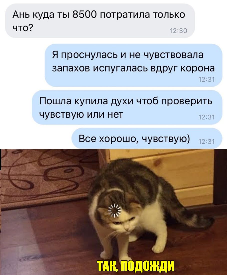 Ань куда ты 8500 потратила только ЧТО 17 30 Я ПРОСНУЛЭСЬ И не ЧУВСТВОВЭЛЭ ЗЭПЭХОВ испугалась ВДРУГ КОРОНЭ 12331 ПОШЛЭ КУПИЛЭ дУХИ ЧТОб проверить ЧУВСТВУЮ ИЛИ НЕТ 1231 Все хорошо чувствую 1231 А ТАН подожди