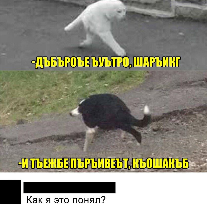 Ъ дЪБЪР_0ЪЕ ЪУЪПП ЩАРЪИНГ и тънивпъгъинъ_т_нъ_цшдіы_ізш Как я это понял