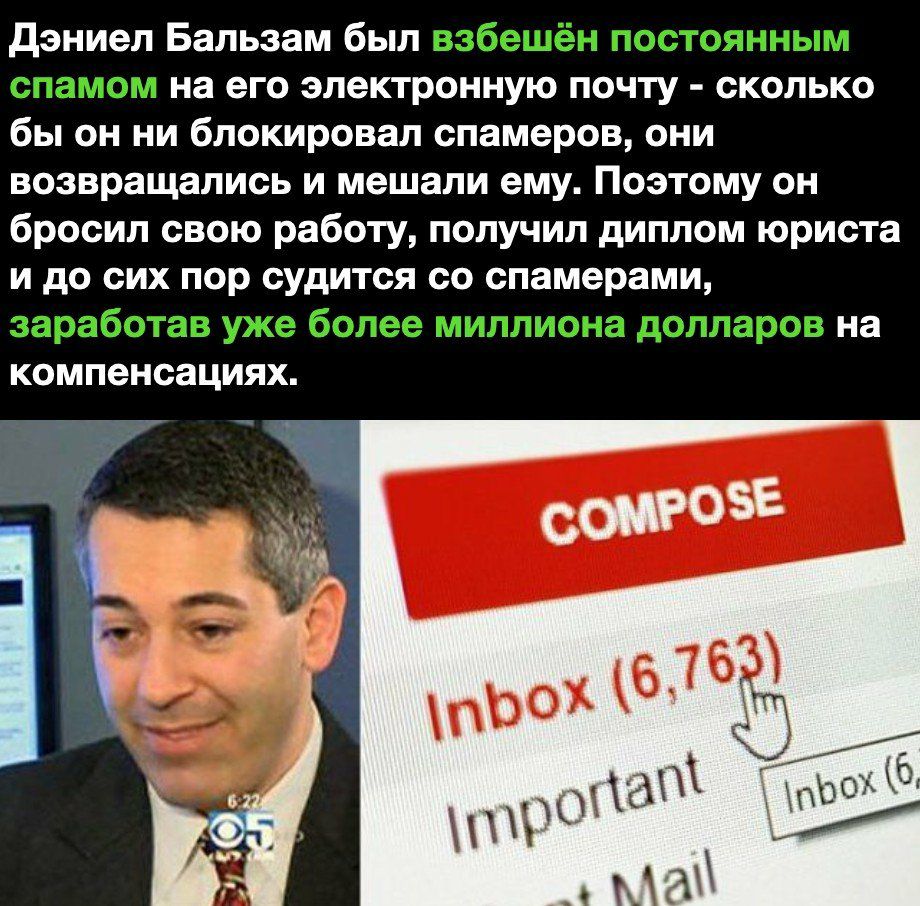 дэниел Бальзам был _ _ на его электронную почту сколько бы он ни блокировал спамеров они возвращались и мешали ему Поэтому он бросил свою работу получил диплом юриста и до сих пор судится со спамерами компенсациях