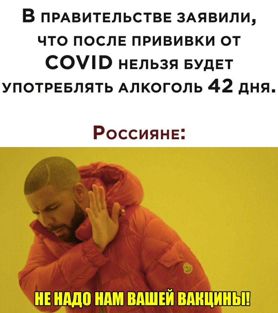 В ПРАВИТЕЛЬСТВЕ 3Аявили что послв прививки от СОУНЭ нвльзя БУДЕТ употрввлять Алкоголь 42 дня Россиянв не пила ндм вишни вднциньн