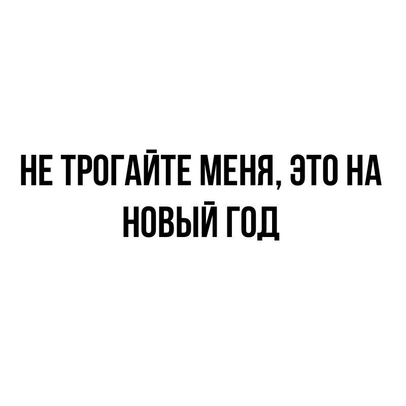 Купить картину Не трогайте меня, пожалуйста в Москве от художника Крохмаль Анастасия