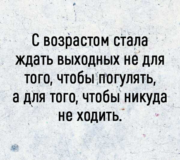 Стал ждать