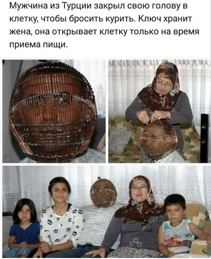 Мужчина из Турции закрыл свою голову в клетку чтобы бросить курить Ключ хранит жена она открывает клетку только на время приема пищи