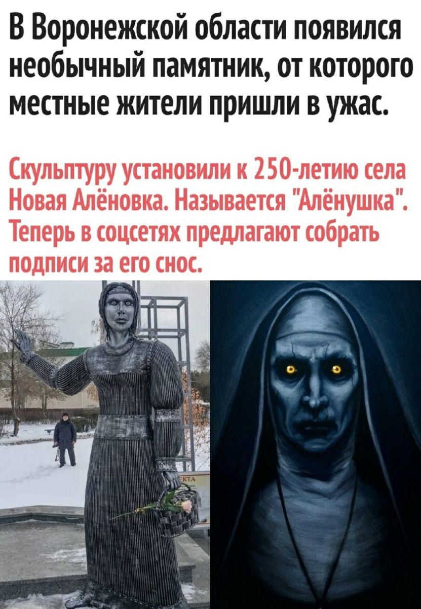 В Воронежской области появился необычный памятник от которого местные жители пришли в ужас Скульптуру установили к 250 летию села Новая Алёновка Называется Алёнушка Теперь в соцсетях предлагают собрать подписи за его снос