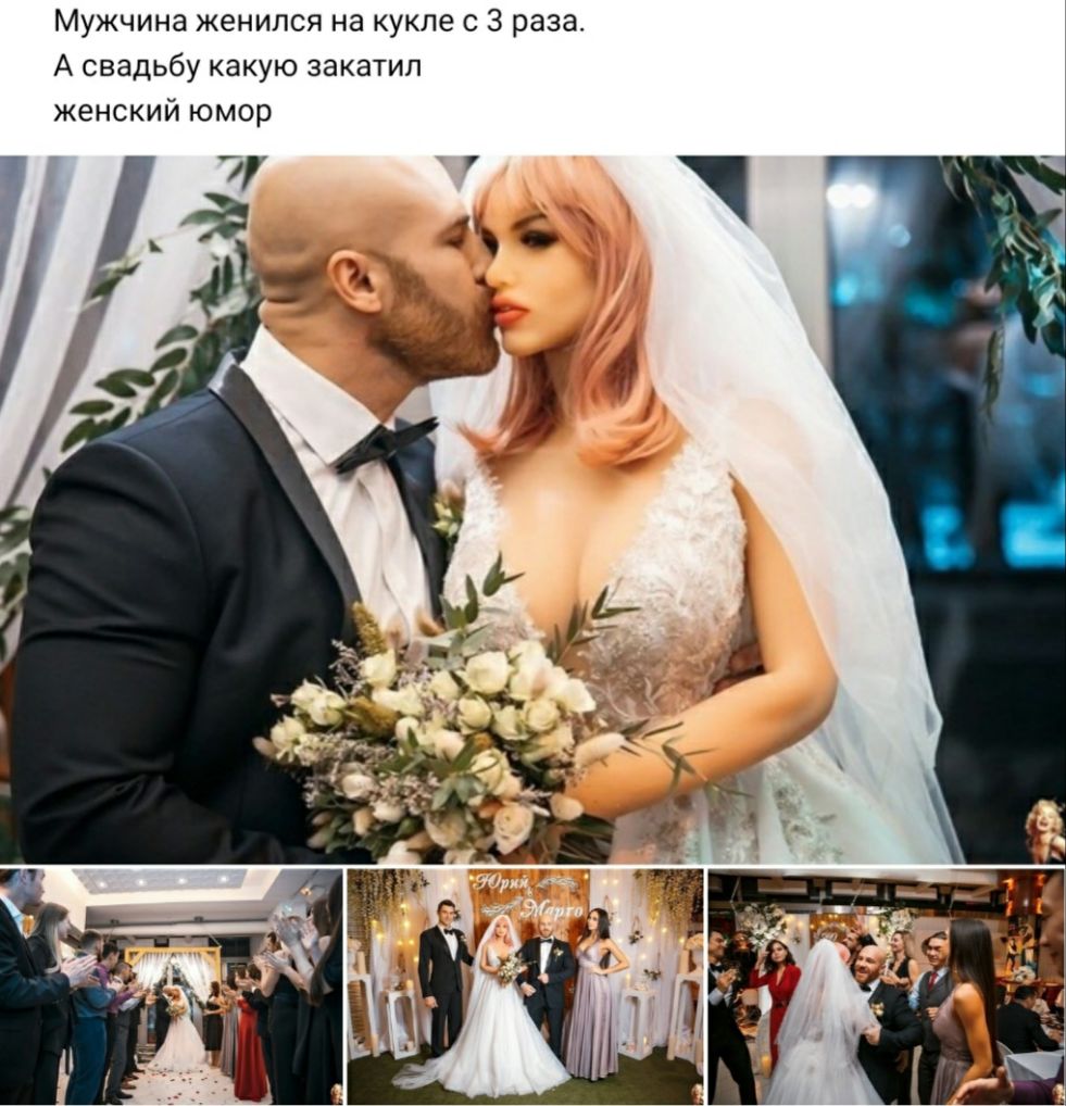 Мужчина женился на кукле с 3 раза А свадьбу какую закатил женский юмор 77