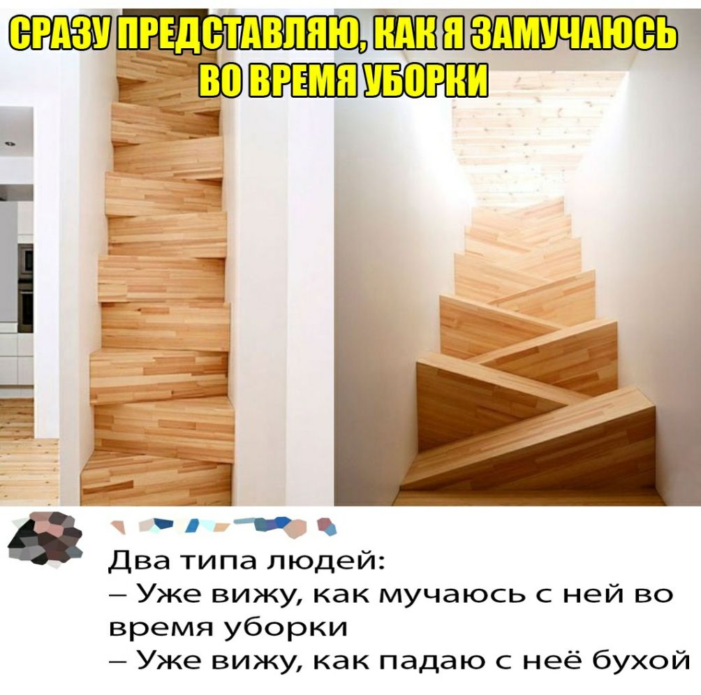 пгідстдвпню ШШШ ЁШ Б 1 А Ее _ _ _ З а _ 9 Два типа людей Уже вижу как мучаюсь с ней во время уборки Уже вижу как падаю с неё бухой