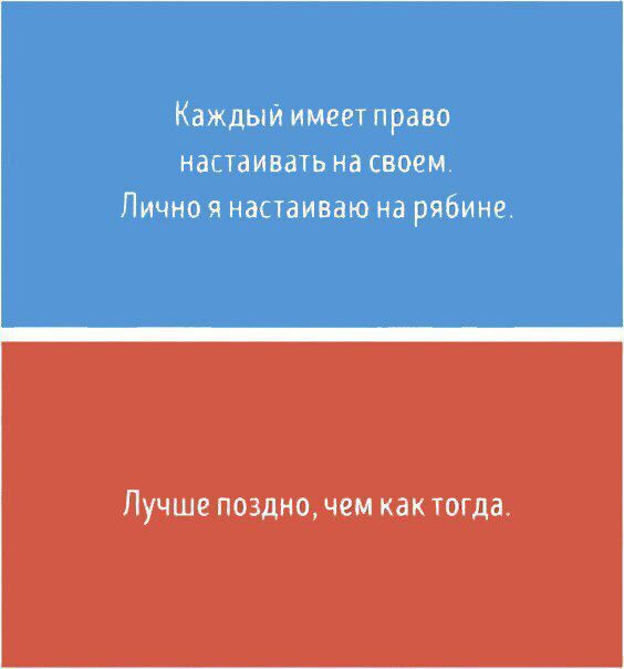 Каждый имеет право настаивать на своем Лично настаиваю на рябина