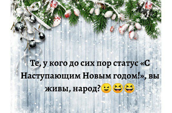 ТТЁ ікого до сих пор статті С Наступающим Новым года