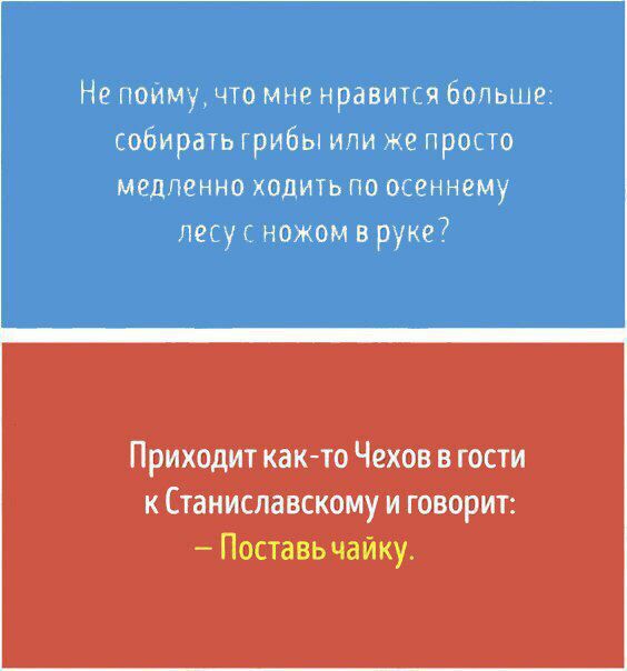 Приходит как то Чехов в гости к Станиславскому и говорит Поставь чайку